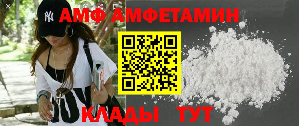 Amphetamine VHQ Волгоград