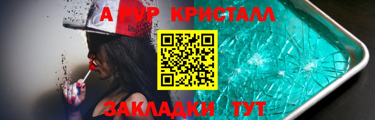 APVP крисы CK Волгоград