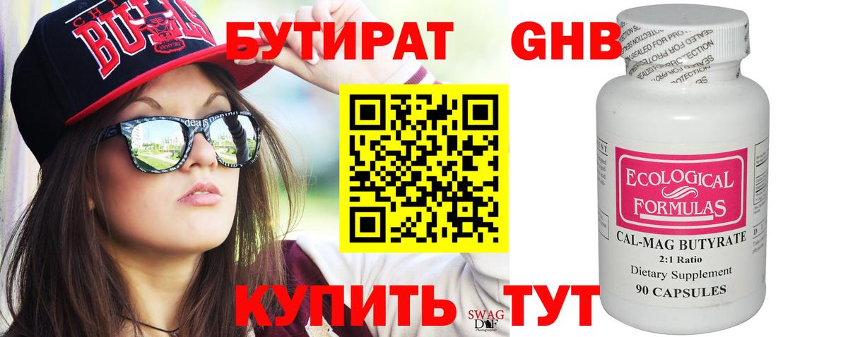 БУТИРАТ  Вход с VPN  Волгоград  Бутират GHB 