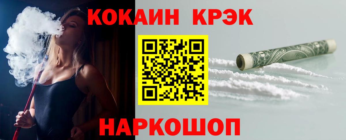 Кокаин Эквадор  Вход с VPN  Волгоград  Кокаин 99% 