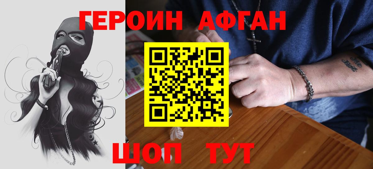 ГЕРОИН Heroin Волгоград