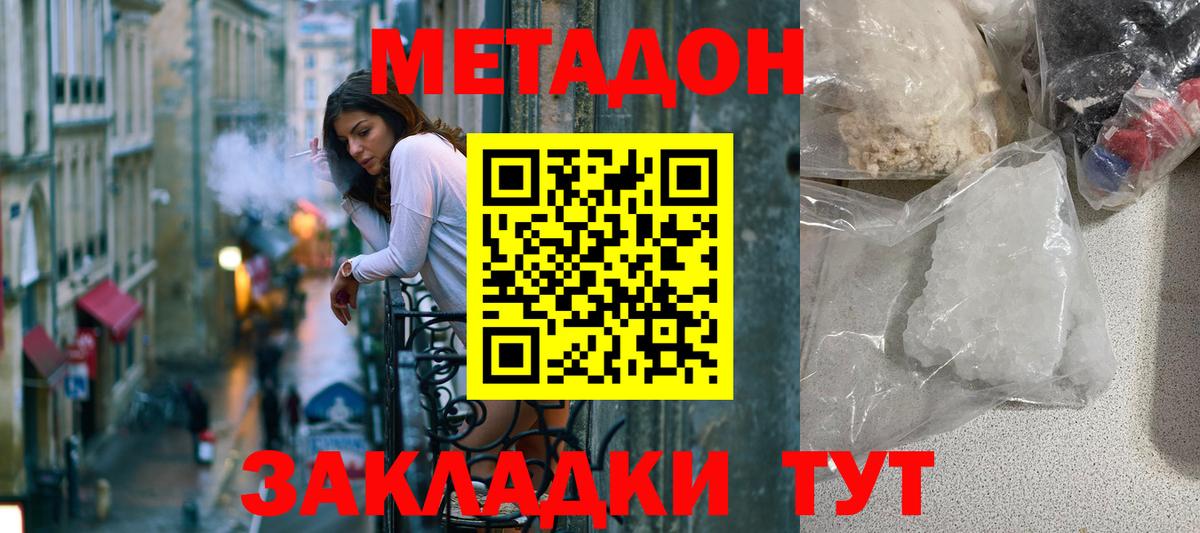 МЕТАДОН methadone  Метадон кристалл  Волгоград  mega как зайти  Вход с VPN 