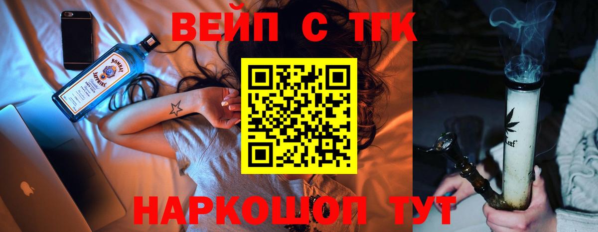 ТГК жижа Волгоград