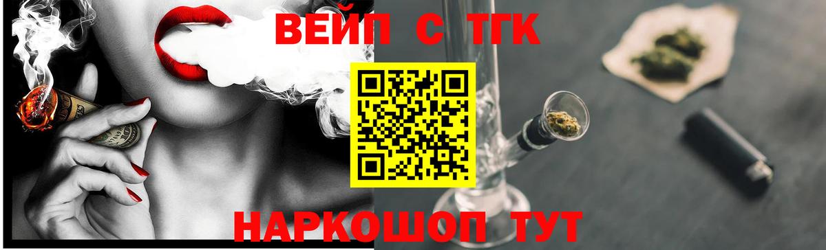 купить закладку  Дистиллят ТГК вейп  Вход с VPN  Волгоград 